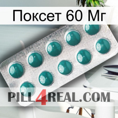 Поксет 60 Мг dapoxetine1